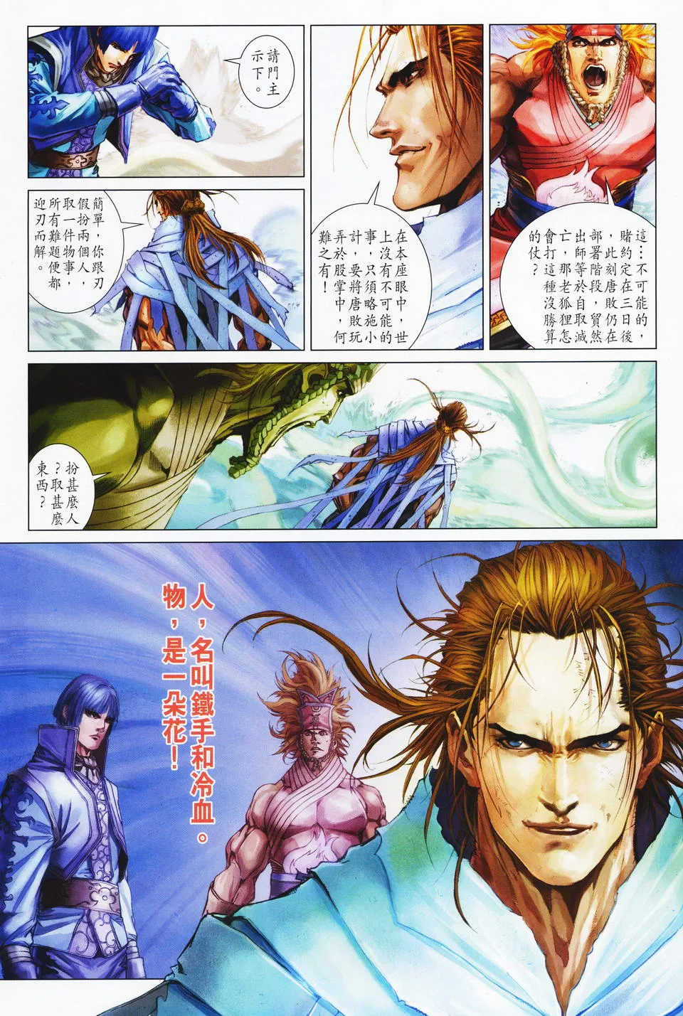 第67话 第17页