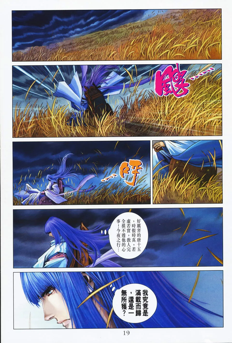 第67话 第18页