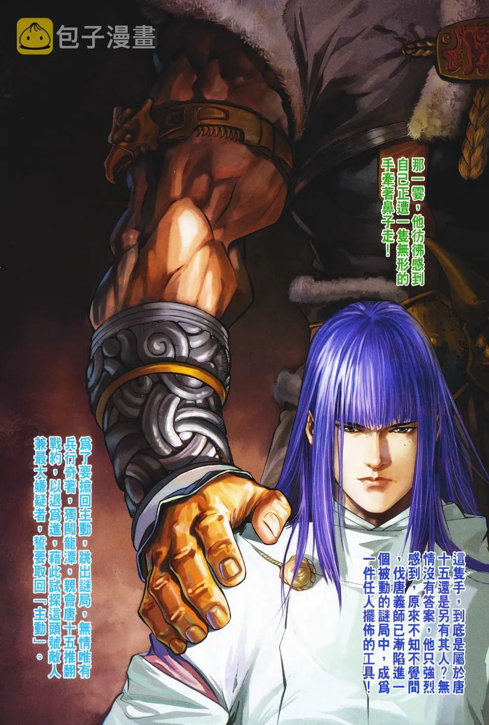 第67话 第20页