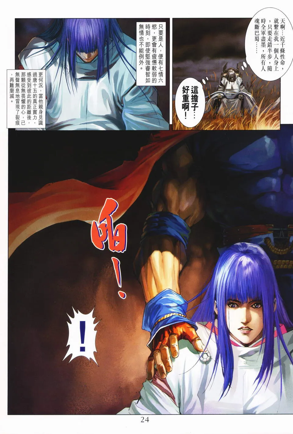 第67话 第22页