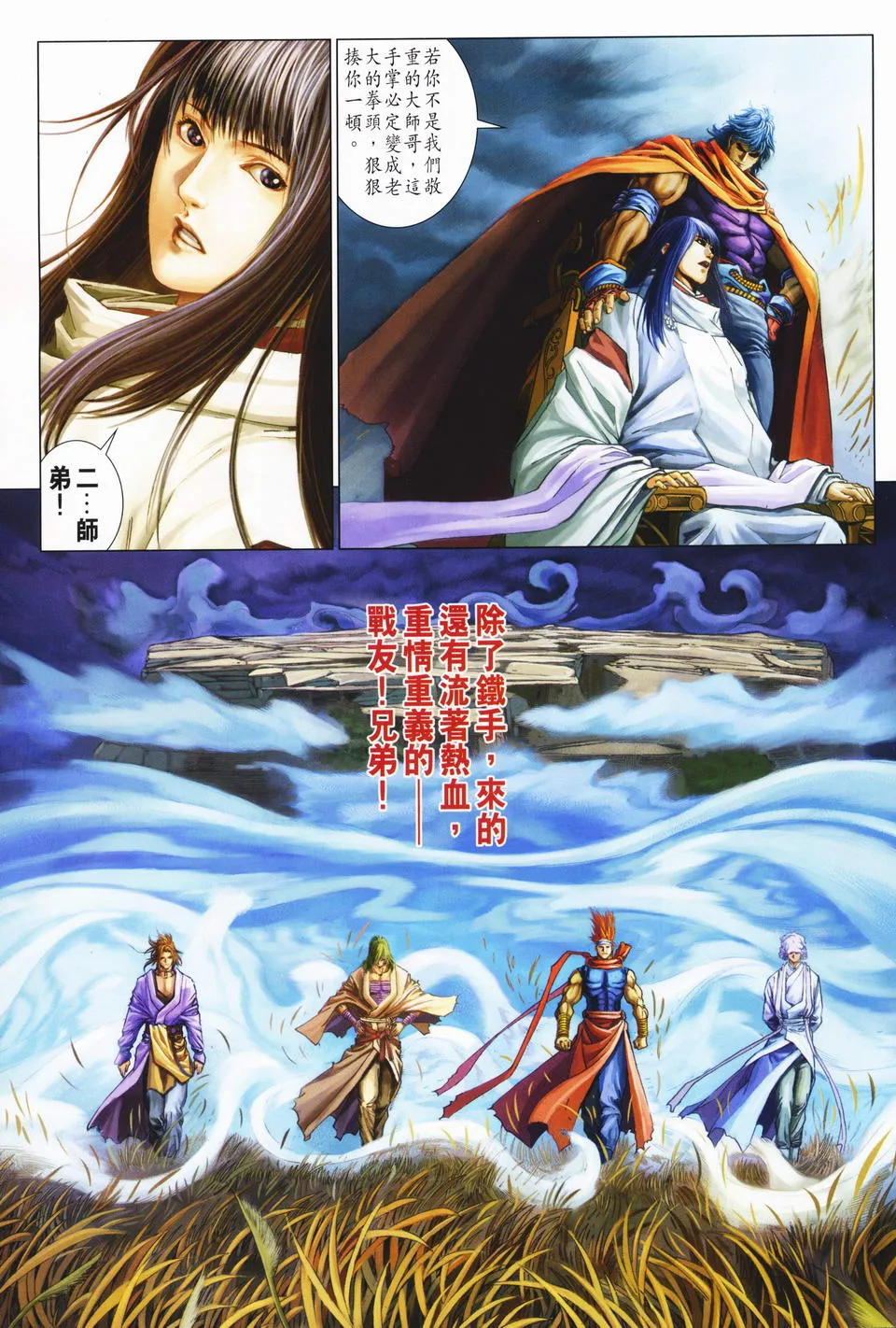 第67话 第23页