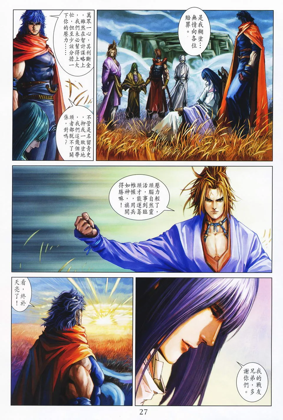 第67话 第25页