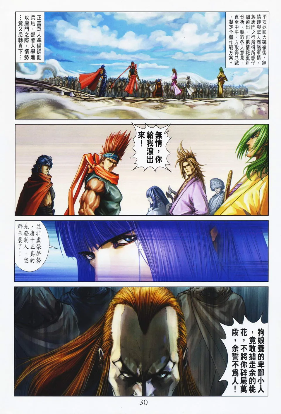 第67话 第27页