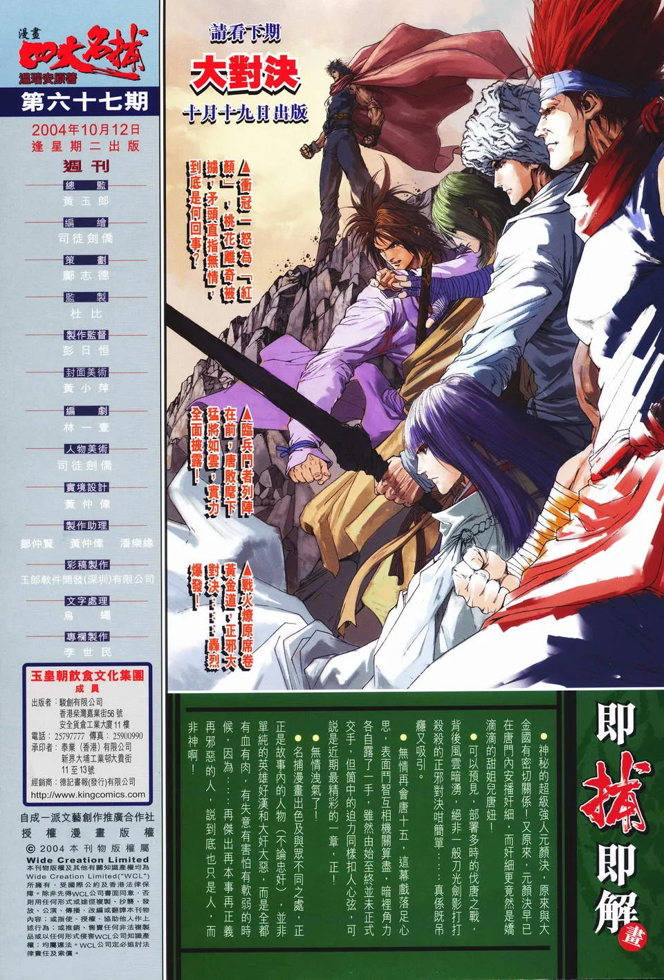 第67话 第31页