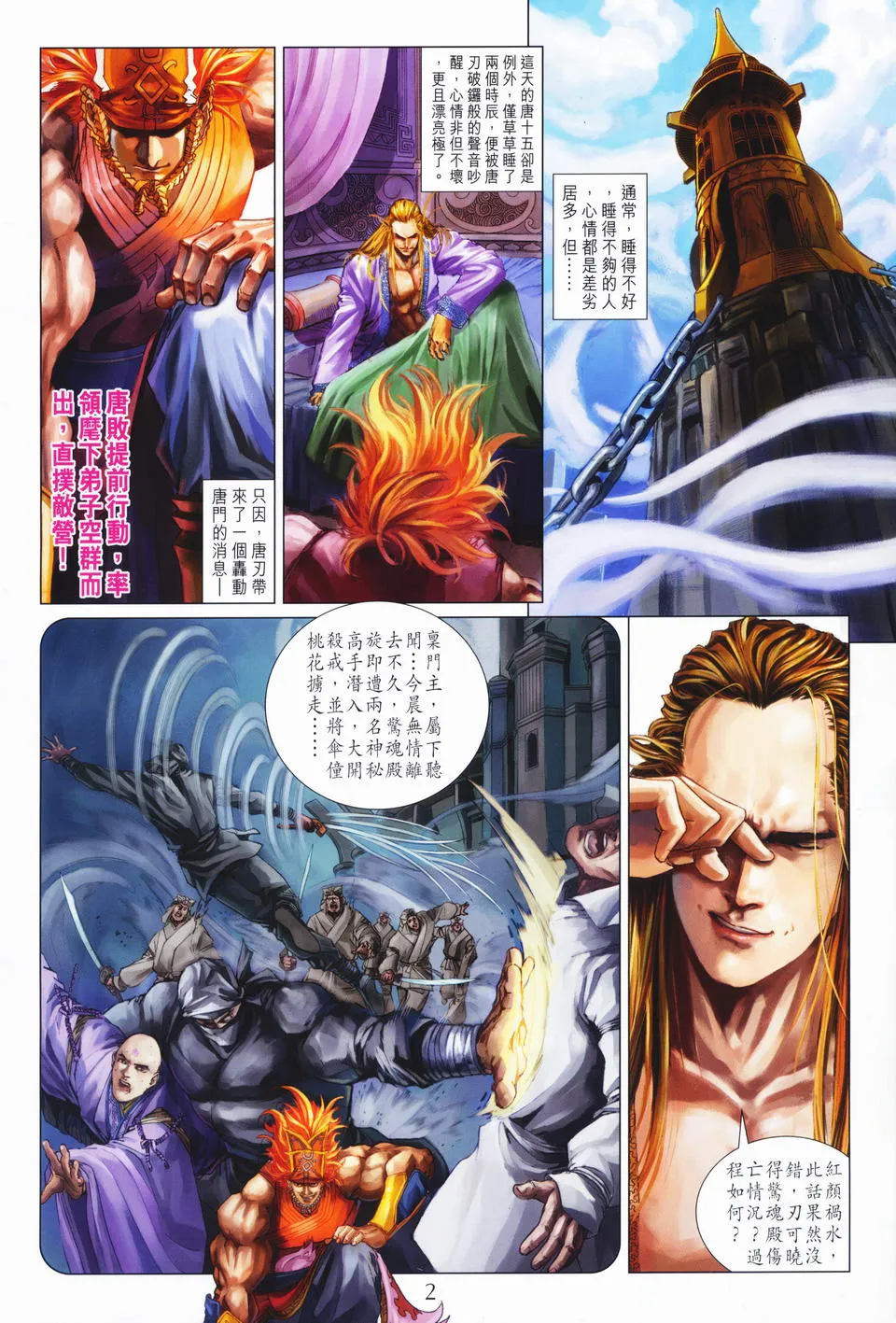 第68话 第2页