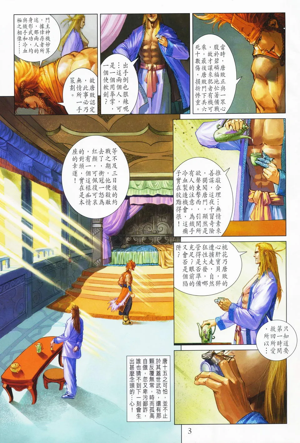 第68话 第3页