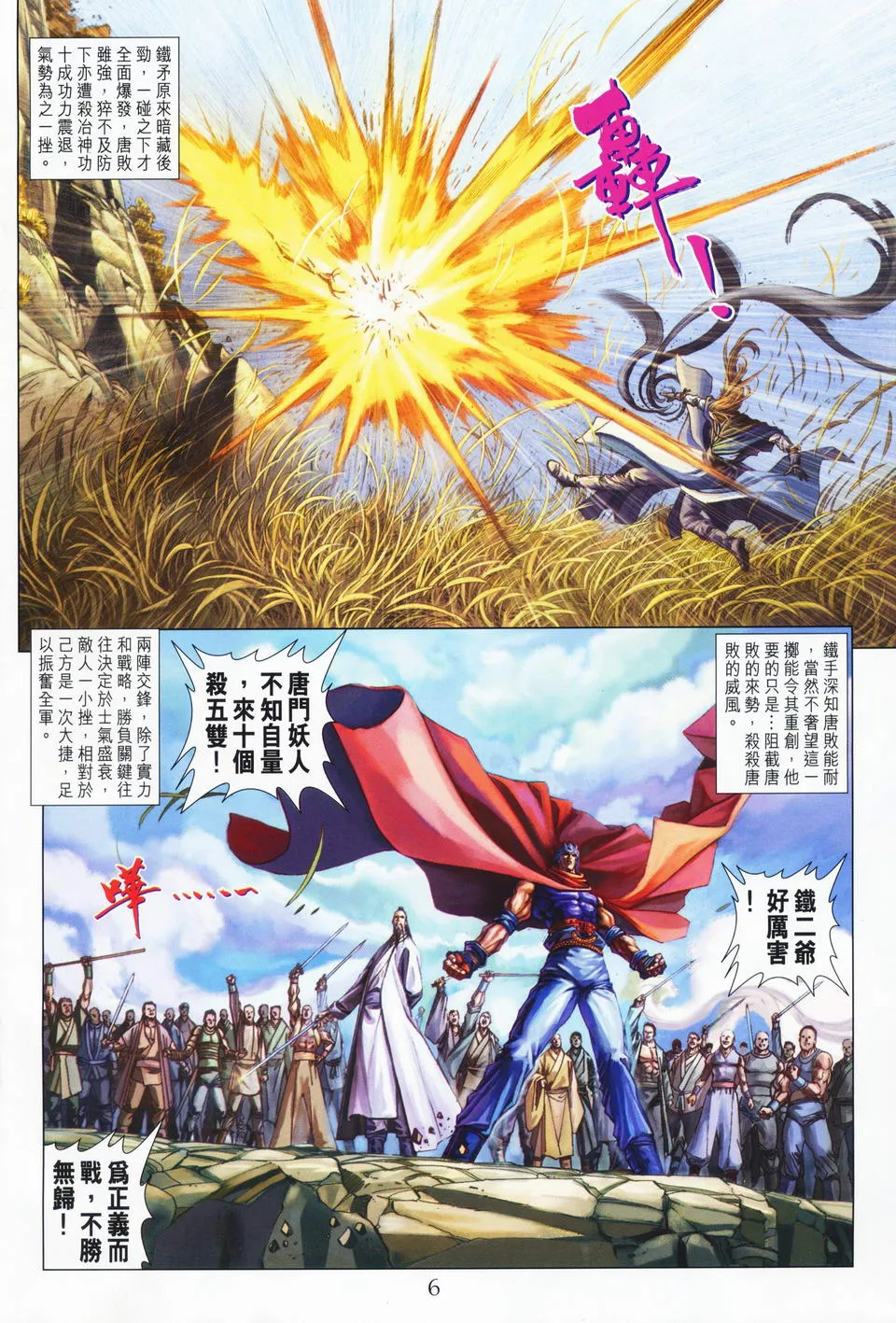 第68话 第6页