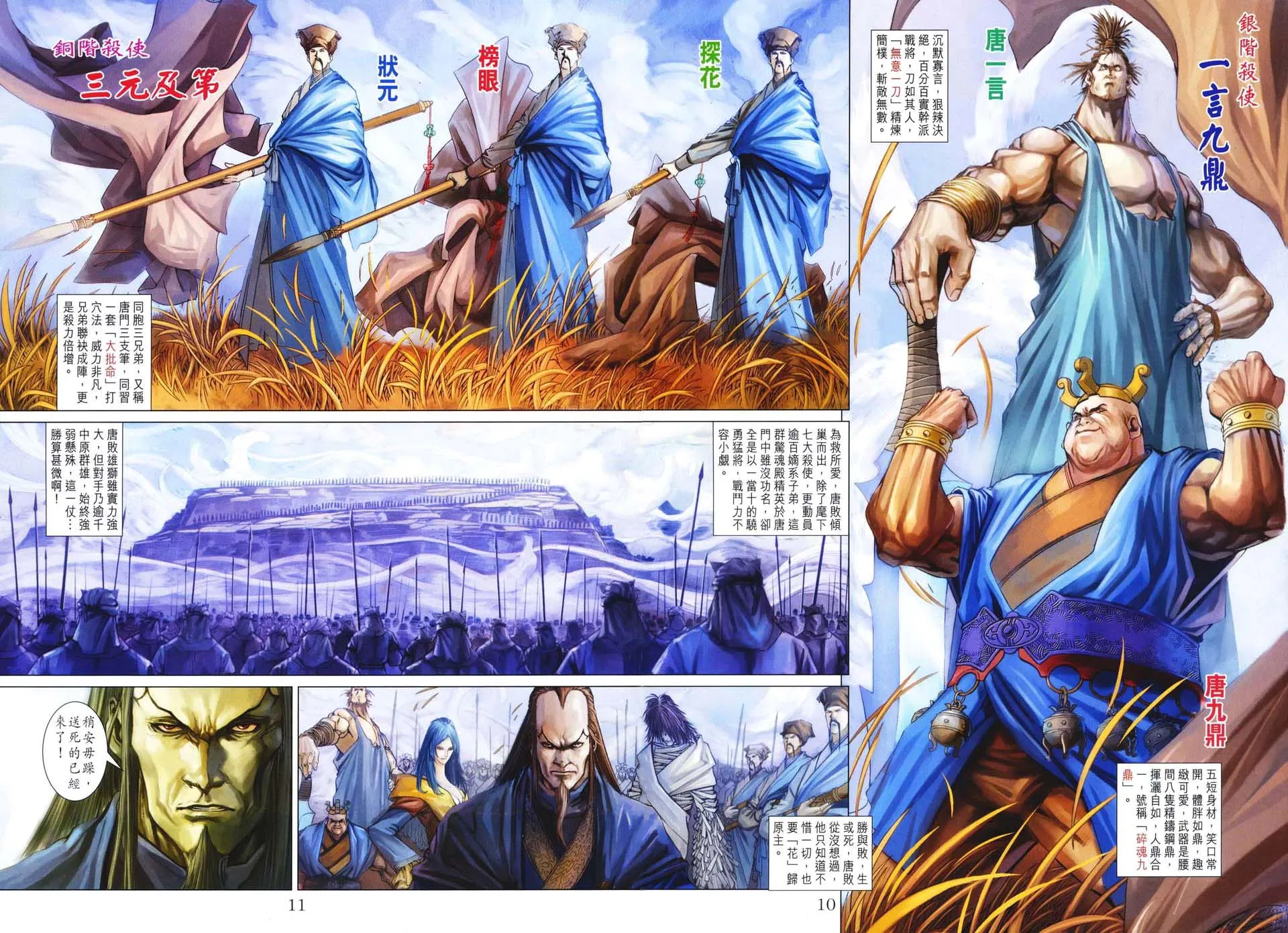 第68话 第9页