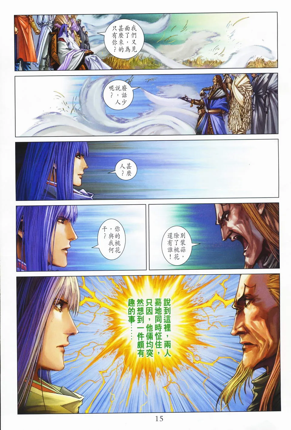 第68话 第12页