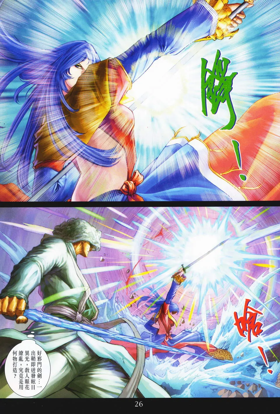 第68话 第21页