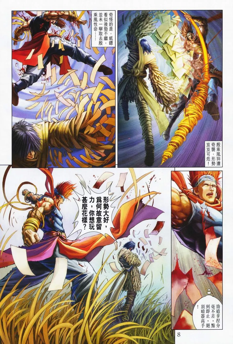 第69话 第7页