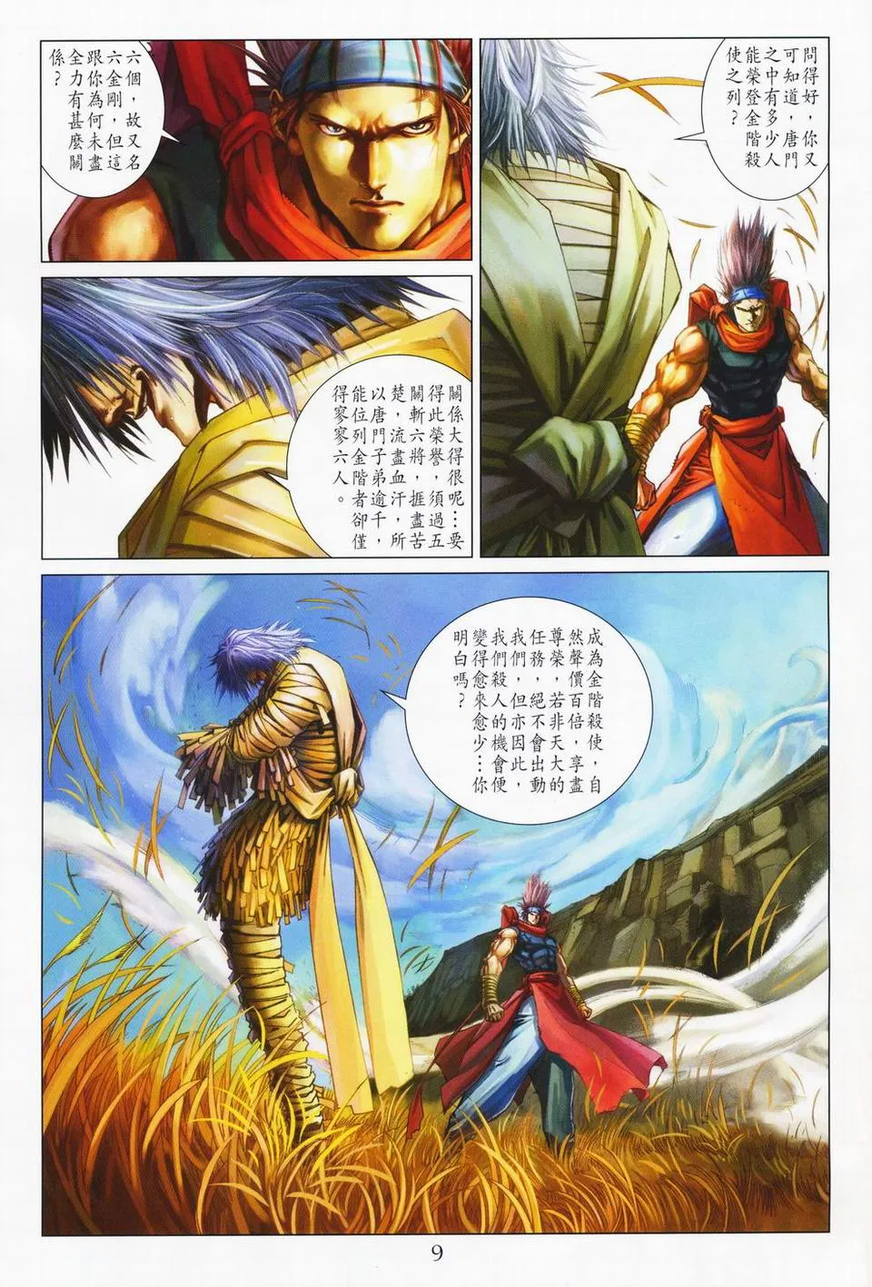 第69话 第8页