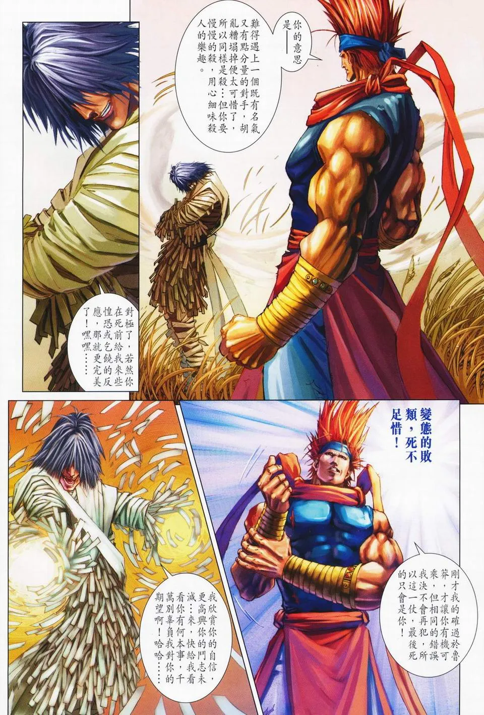 第69话 第9页