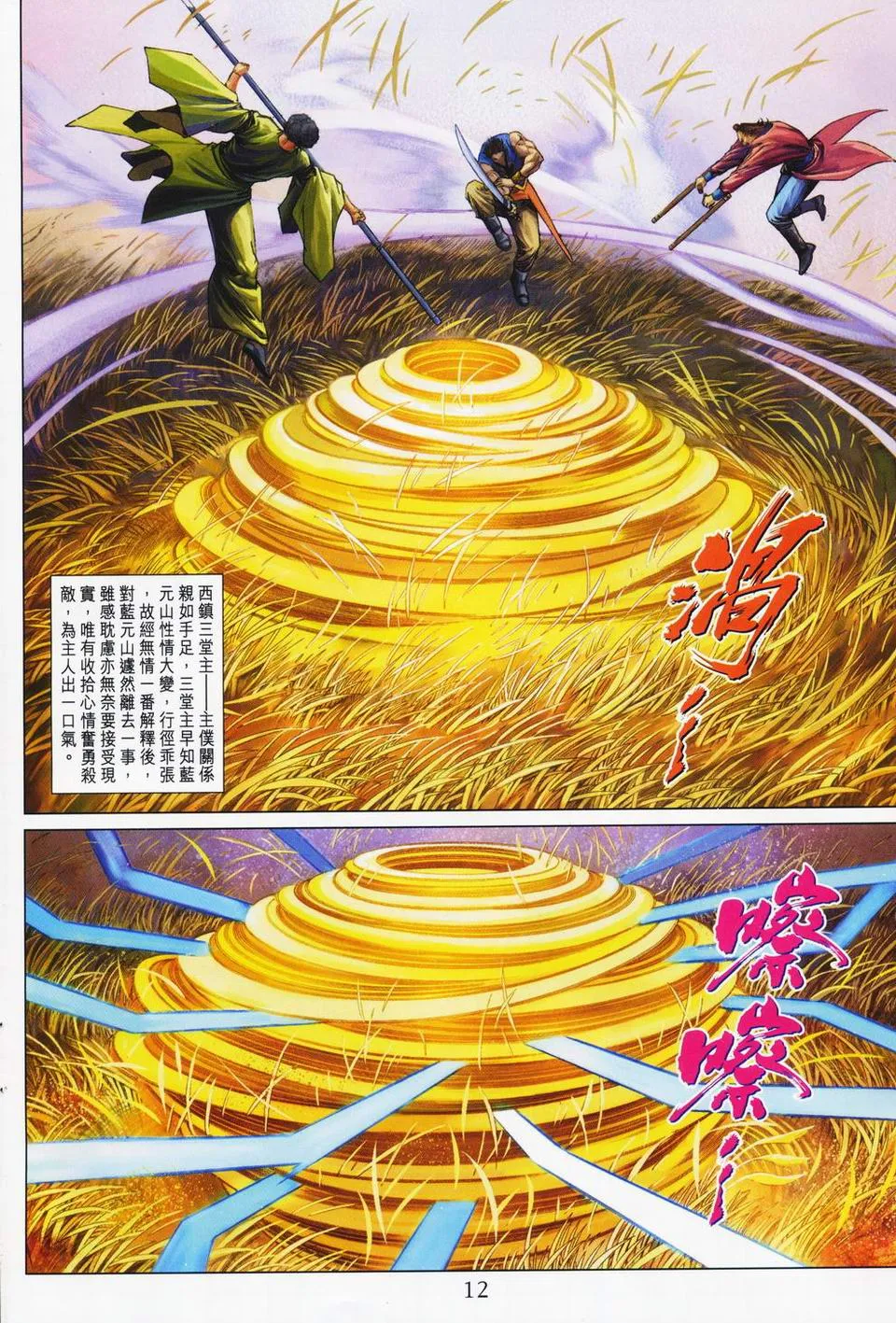 第69话 第11页