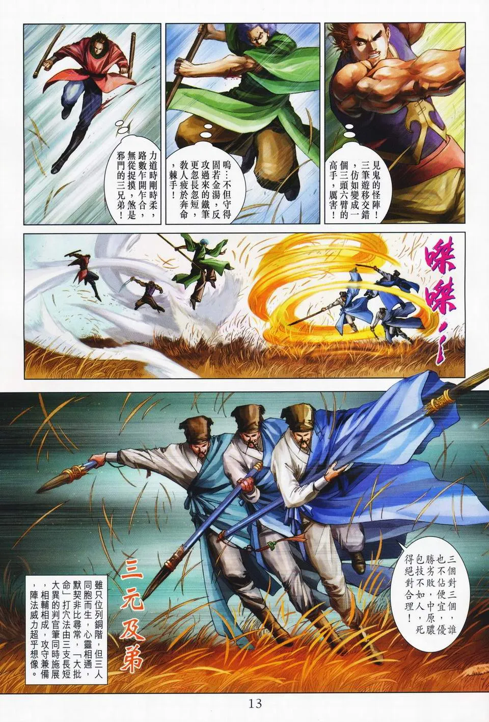 第69话 第12页