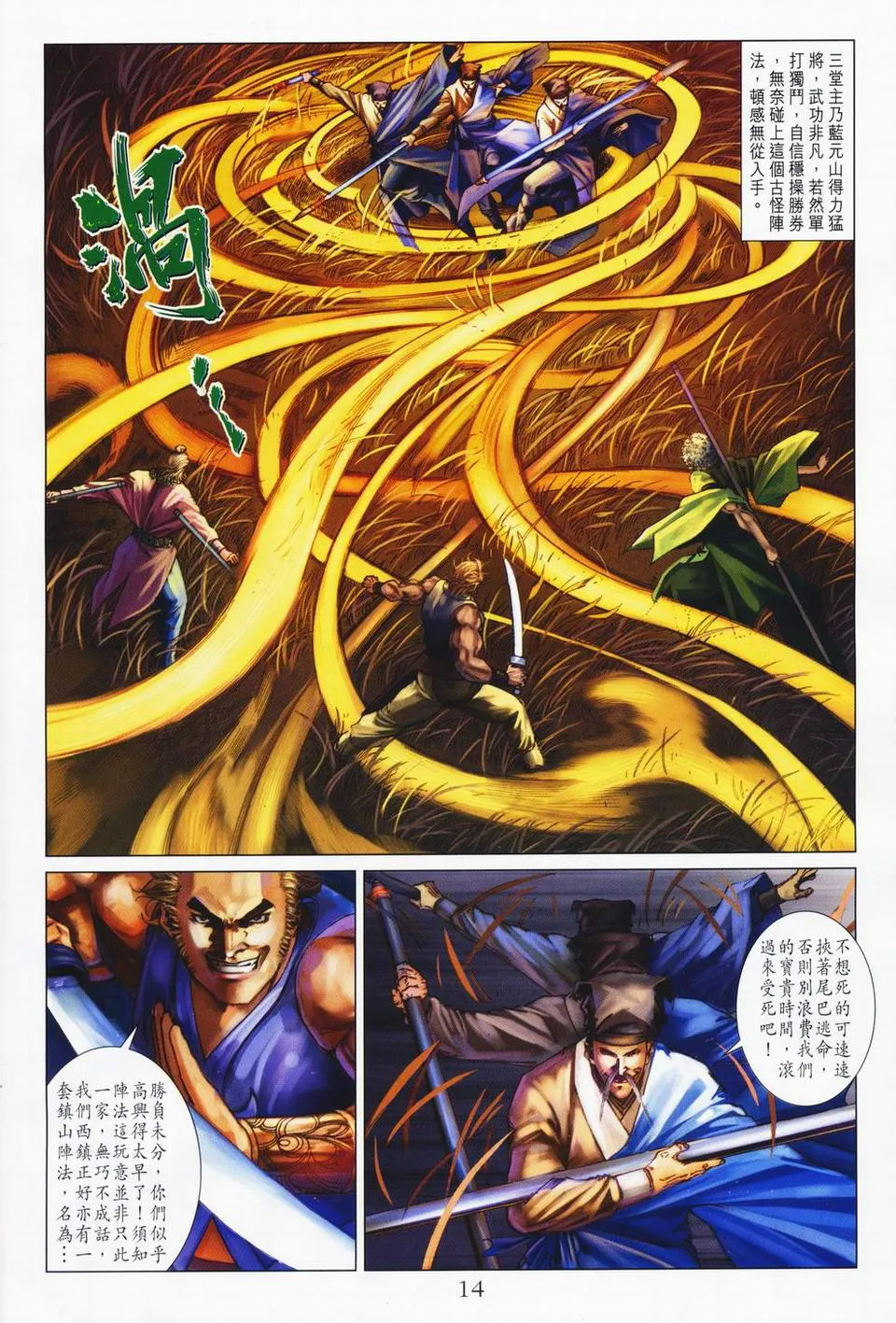 第69话 第13页