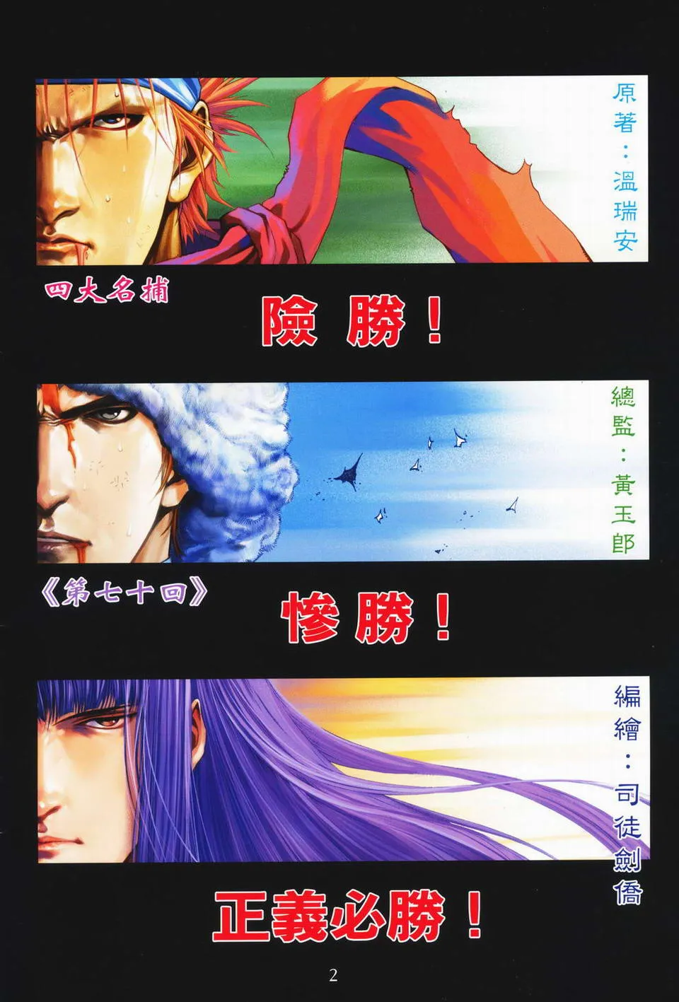 第70话 第2页