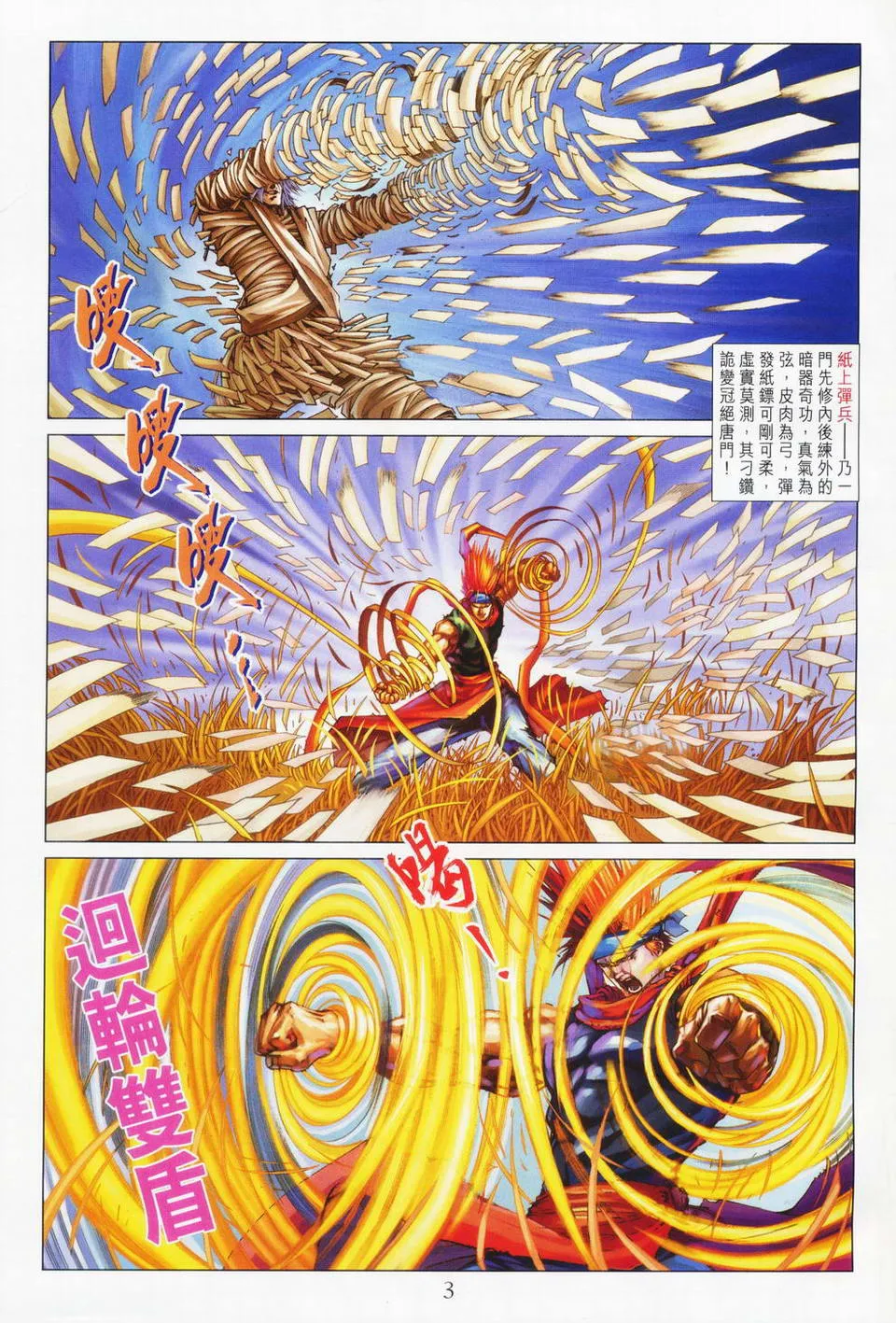 第70话 第3页