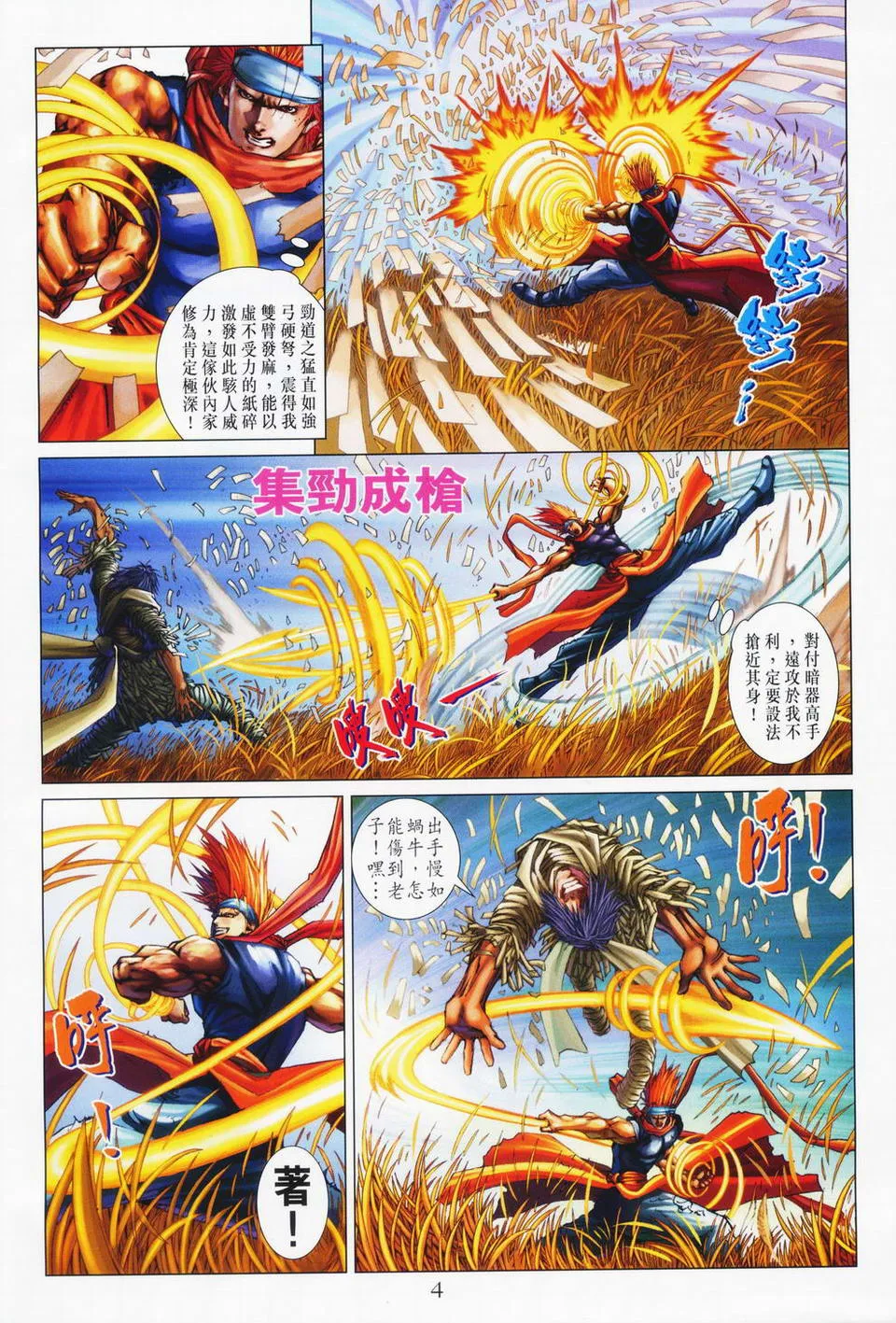 第70话 第4页