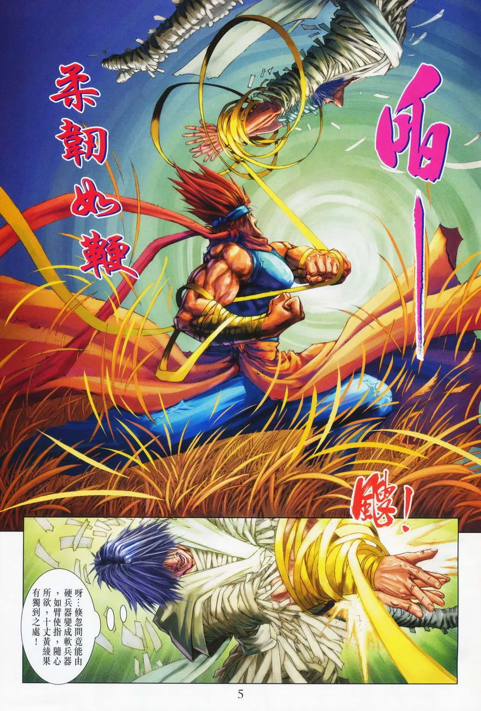 第70话 第5页