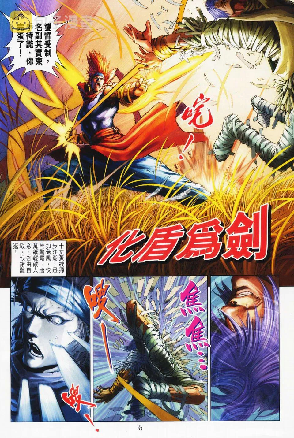 第70话 第6页