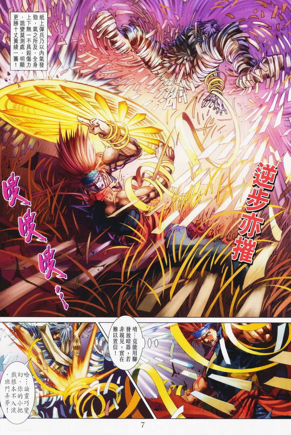 第70话 第7页