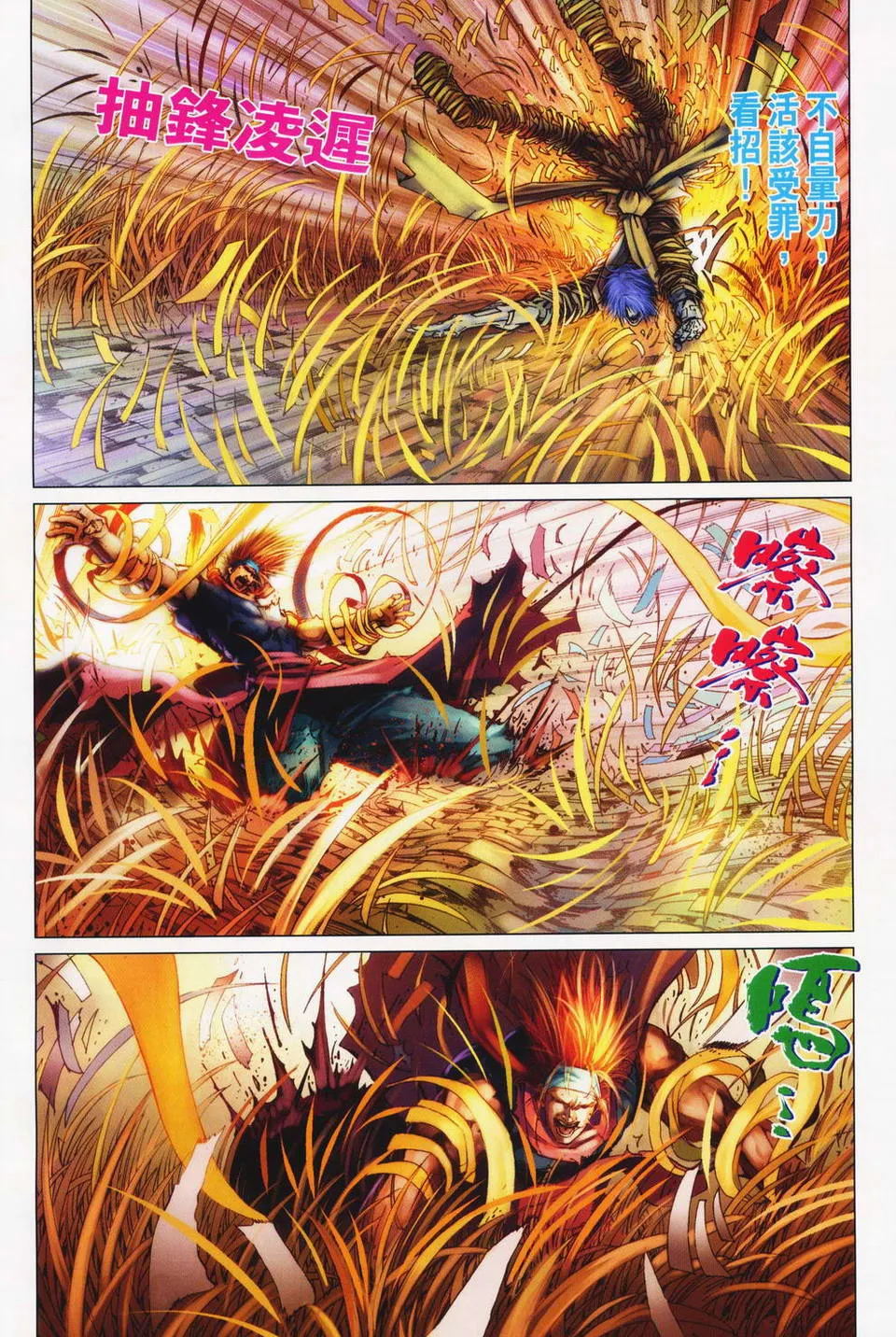 第70话 第8页