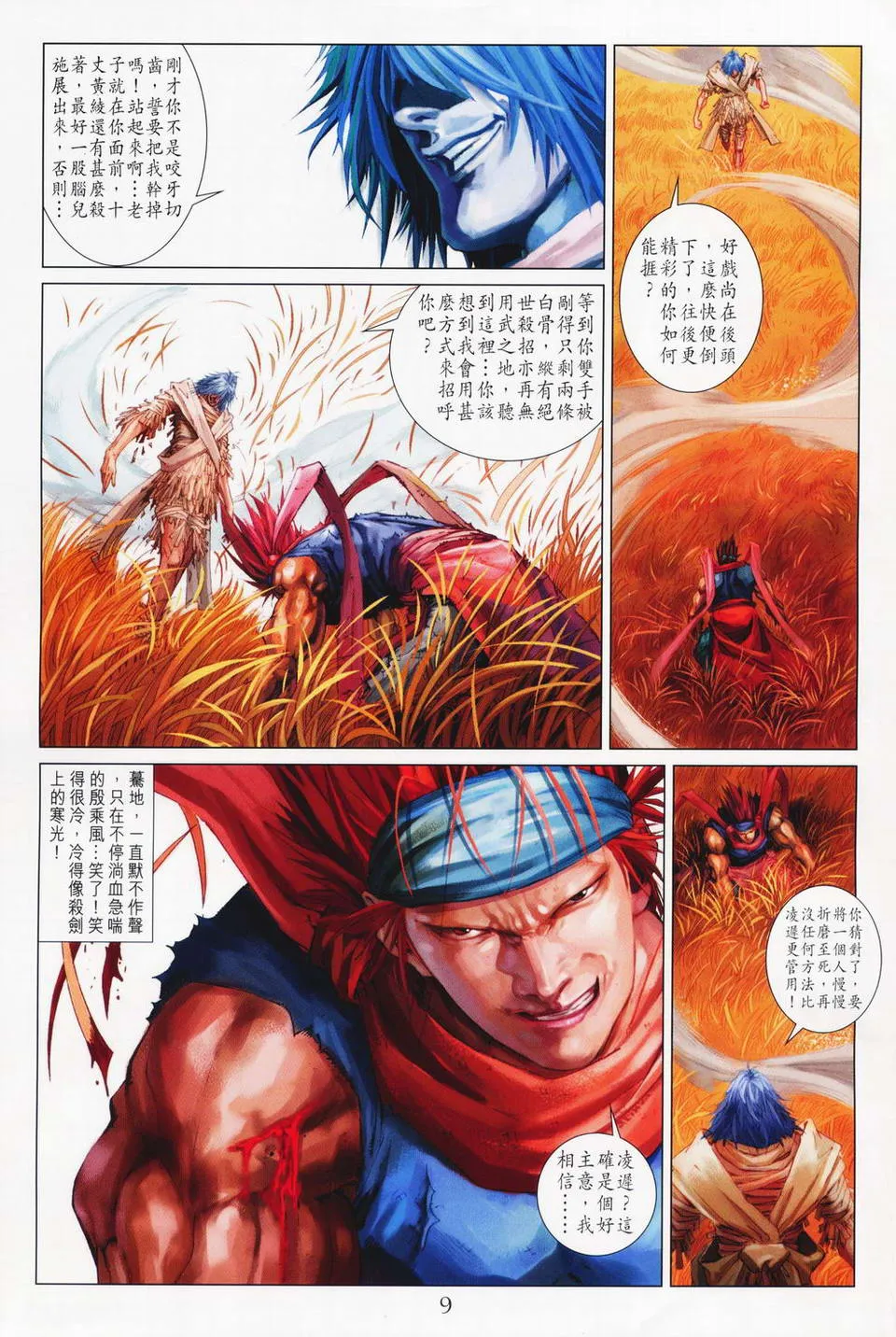第70话 第9页