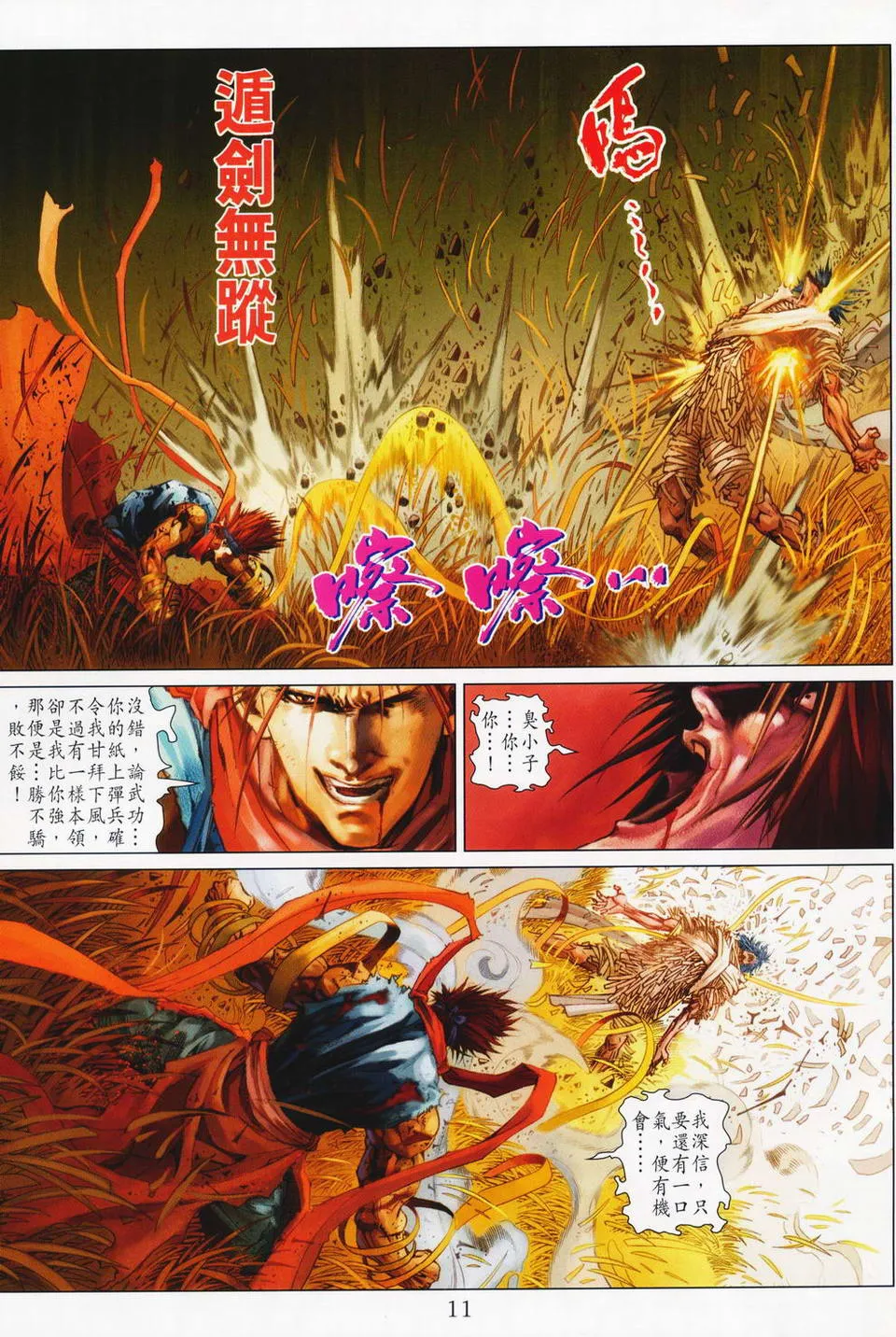 第70话 第11页