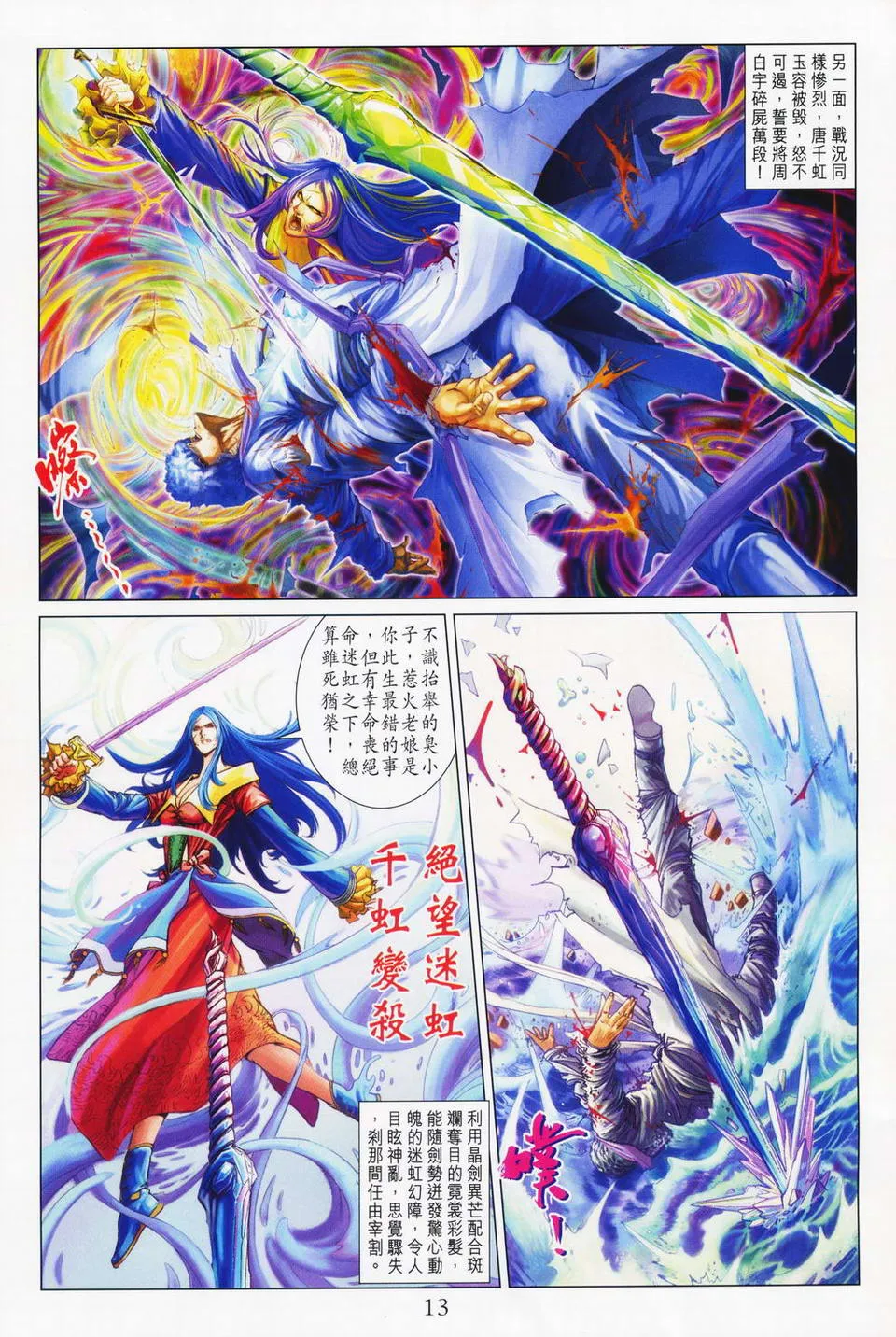 第70话 第13页