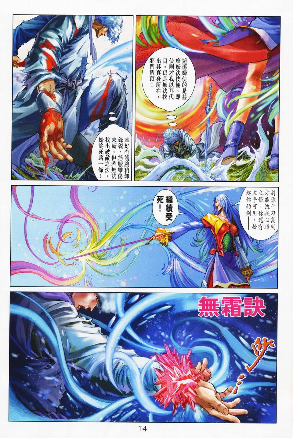 第70话 第14页