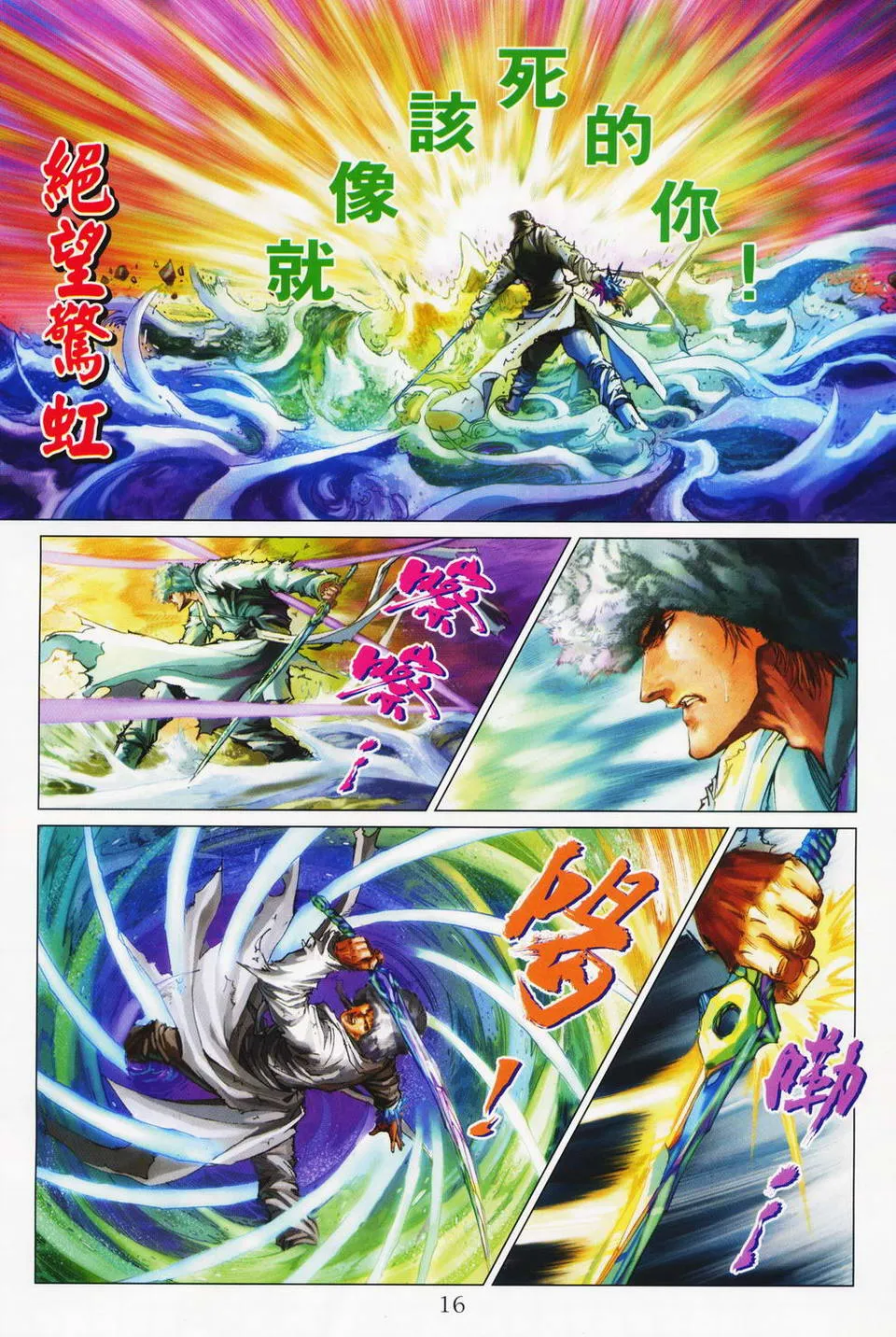 第70话 第16页