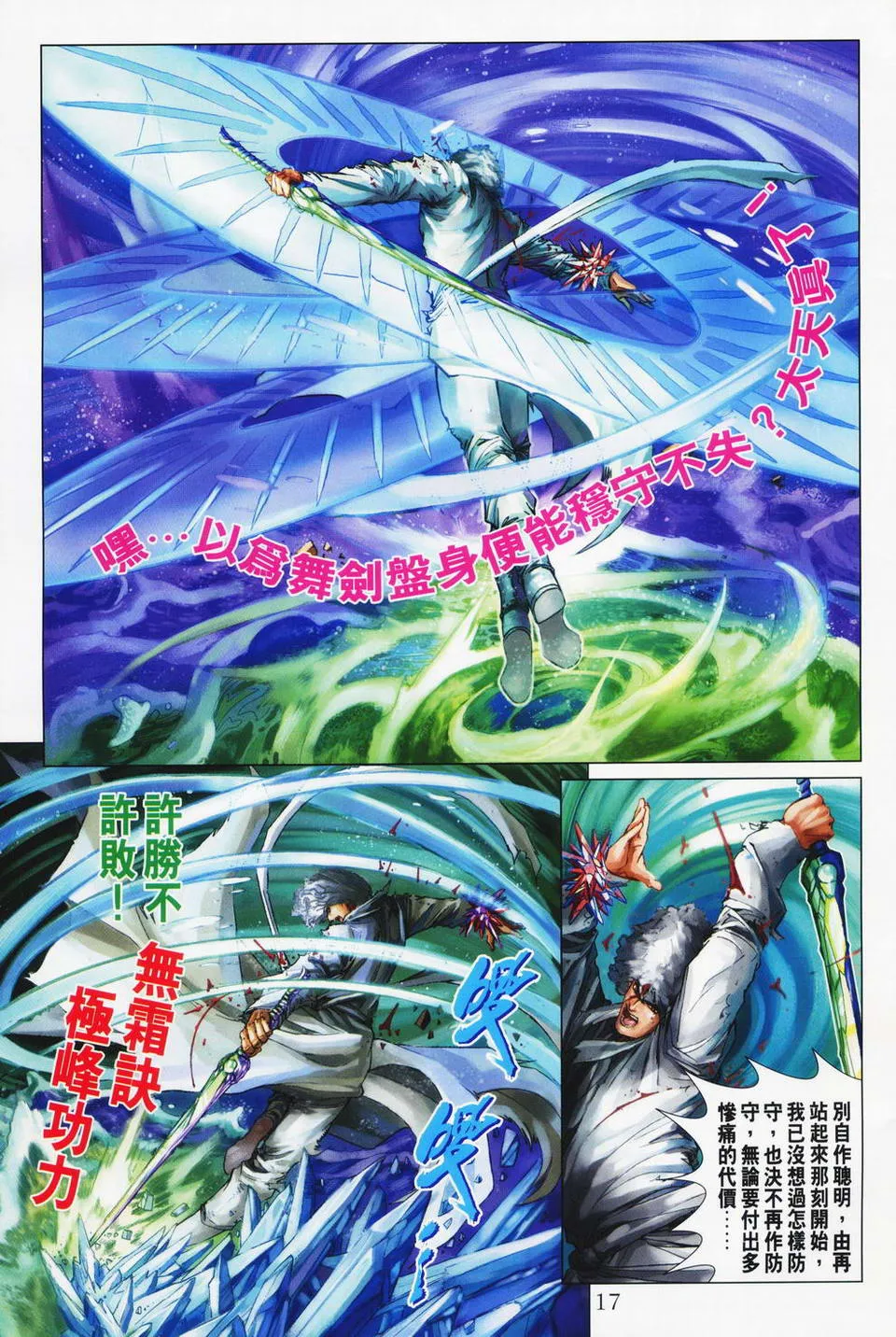 第70话 第17页