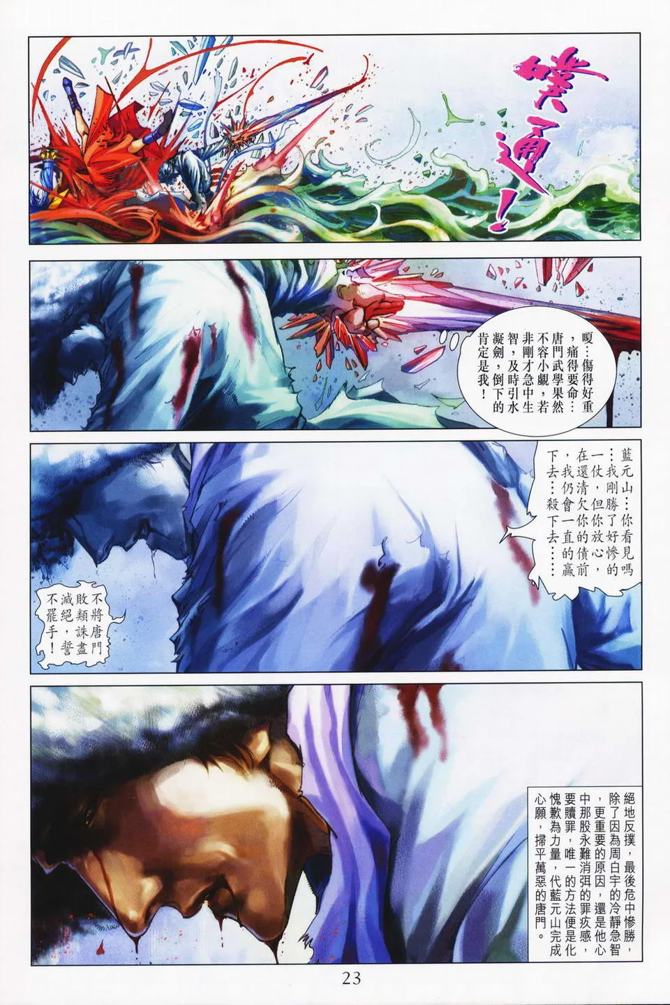 第70话 第22页