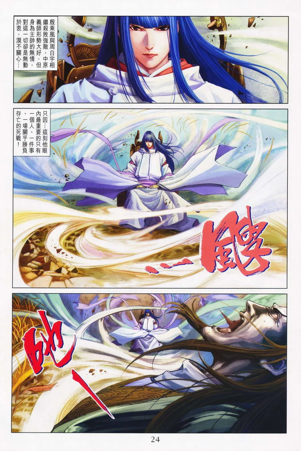 第70话 第23页