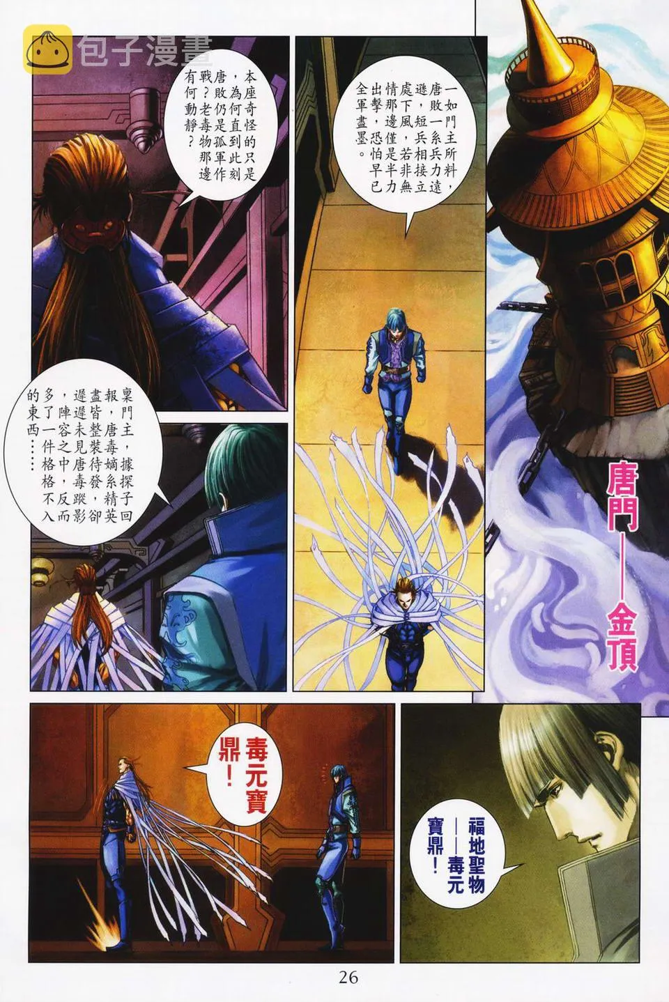 第70话 第25页