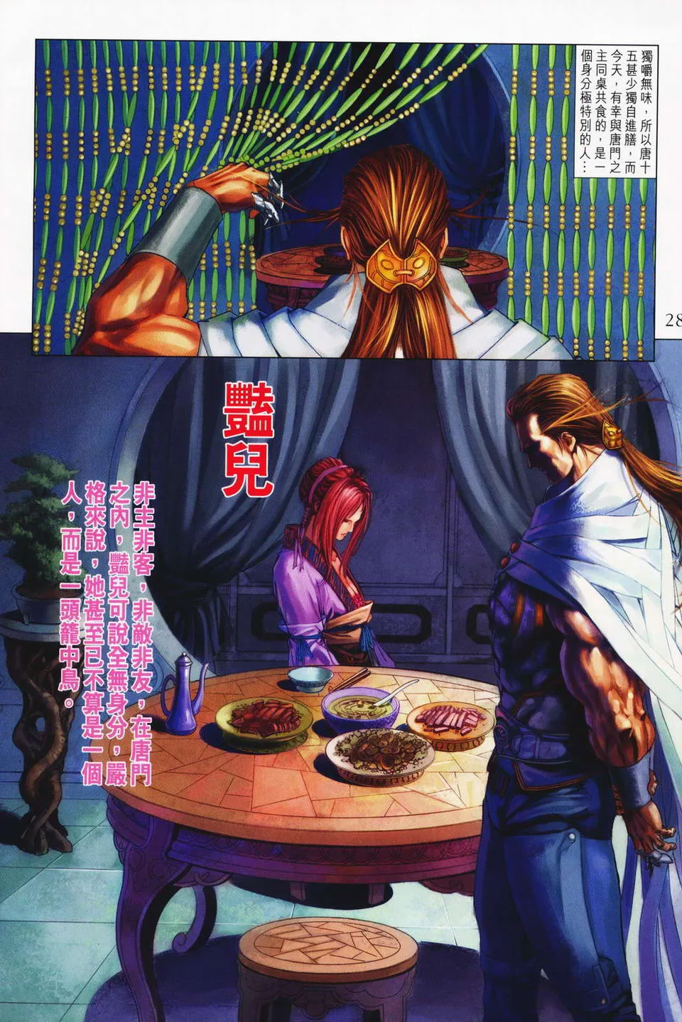 第70话 第27页