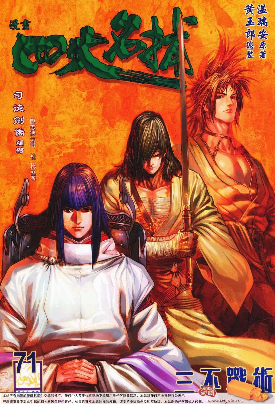 第71话 第1页