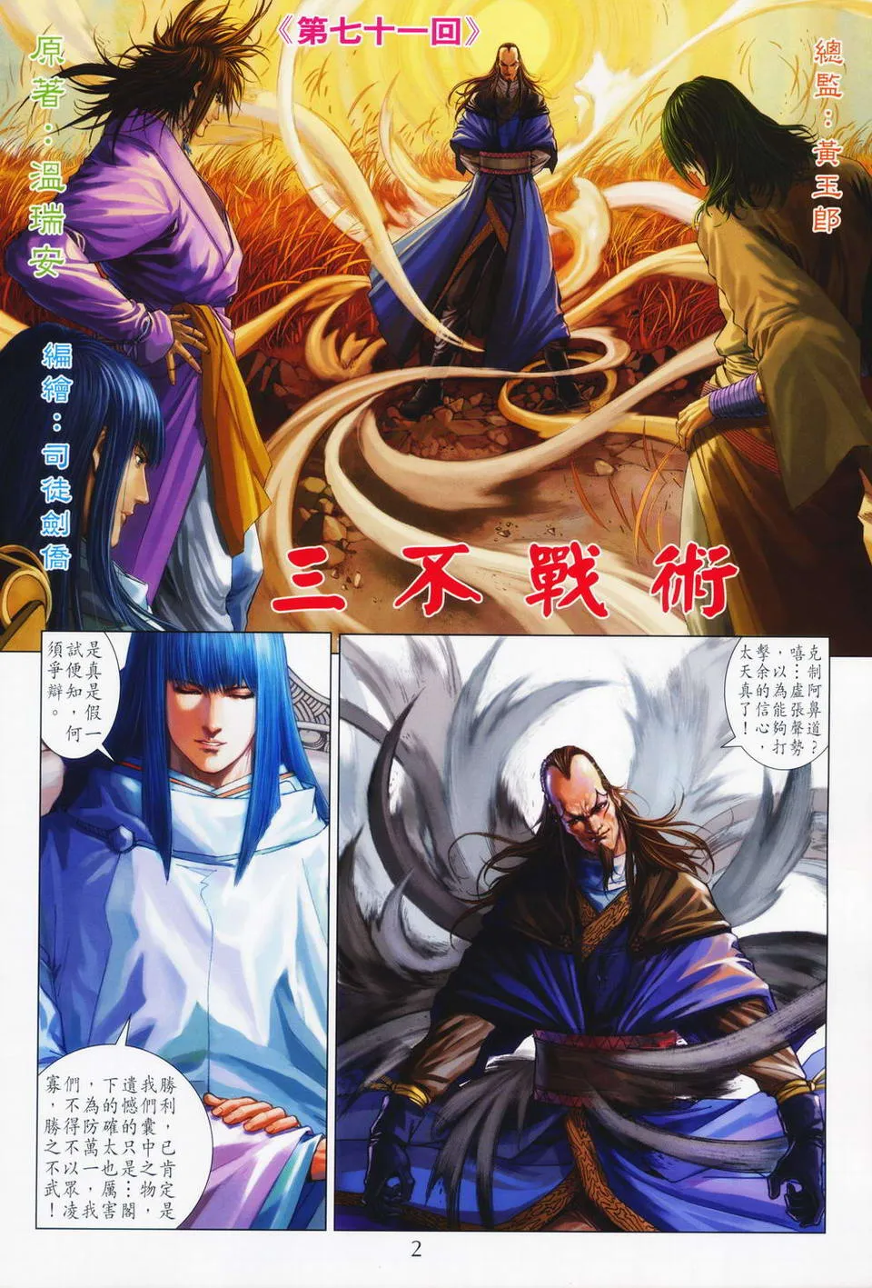 第71话 第2页