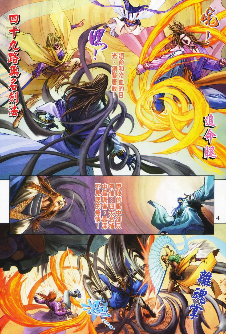 第71话 第4页