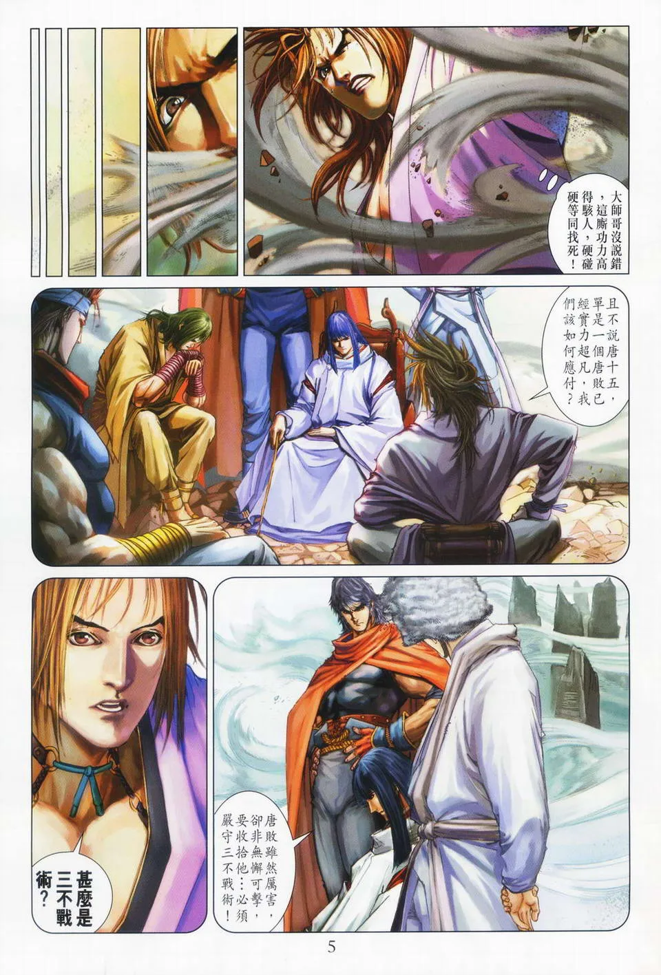 第71话 第5页