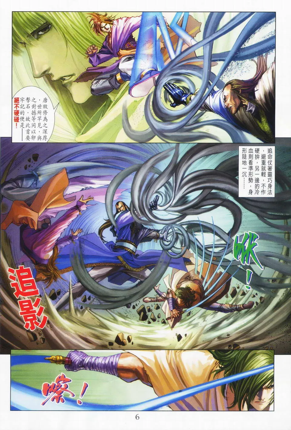 第71话 第6页