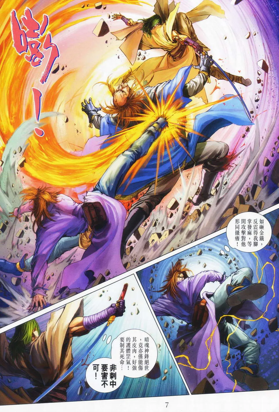 第71话 第7页