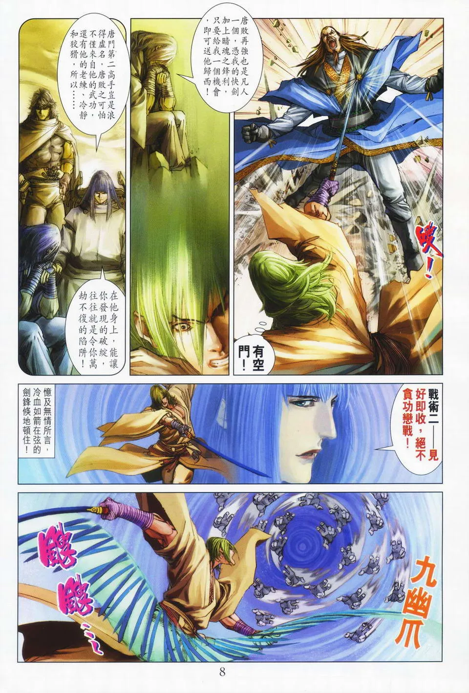第71话 第8页
