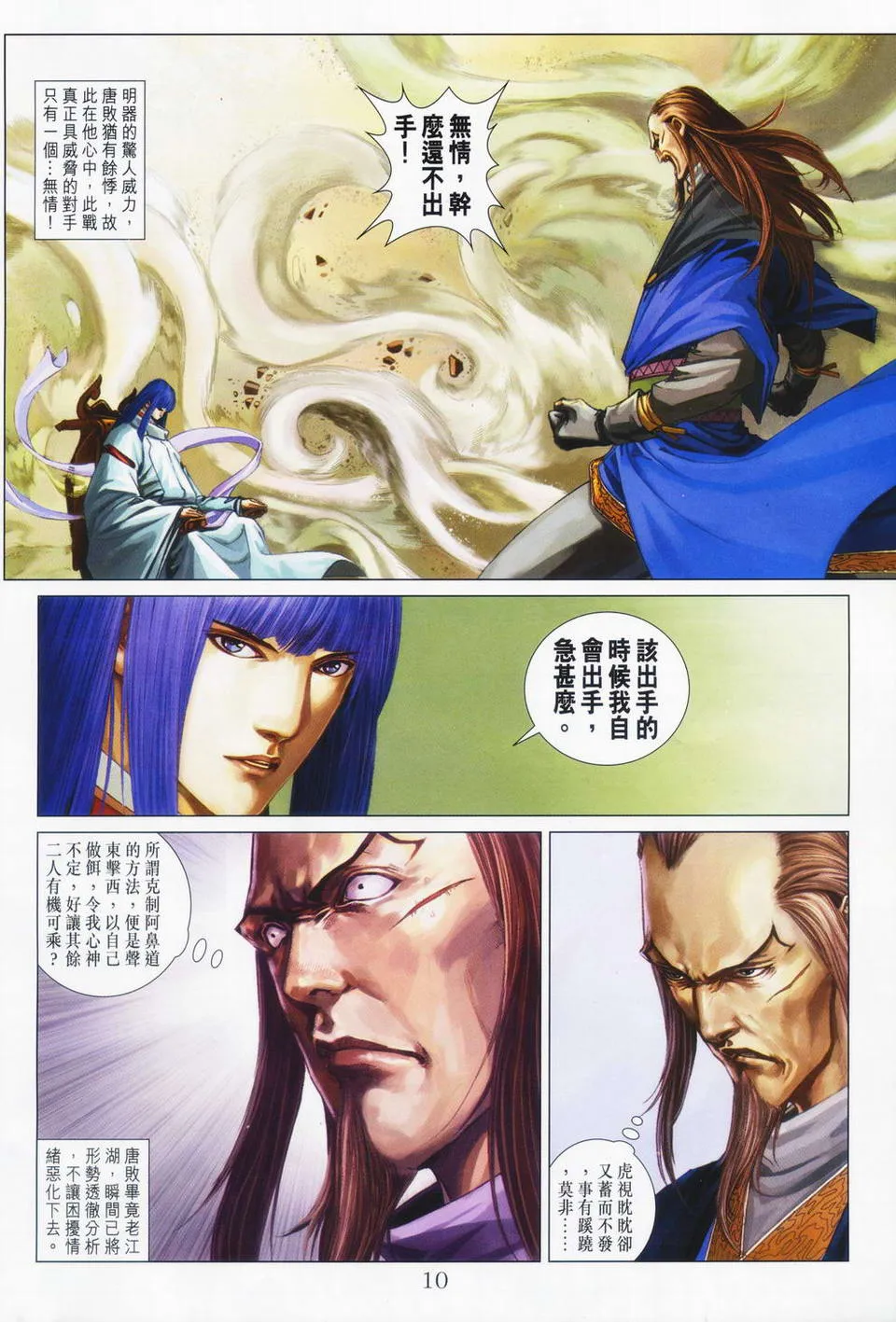 第71话 第10页