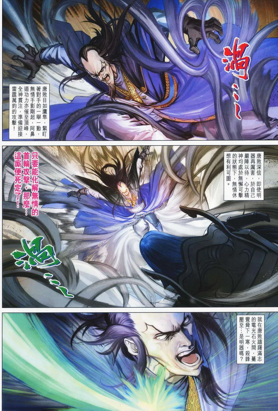 第71话 第12页