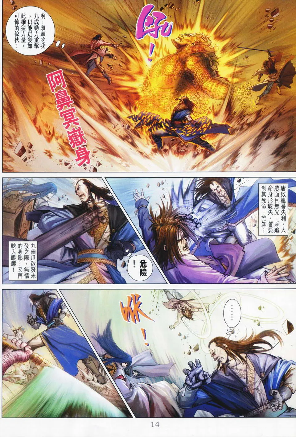第71话 第14页