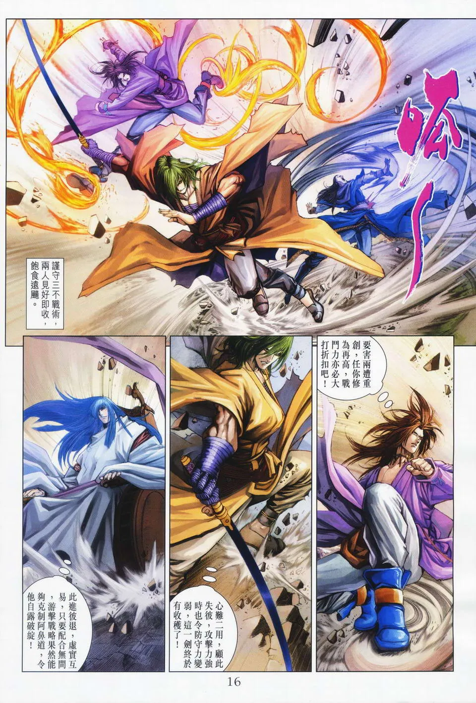 第71话 第16页