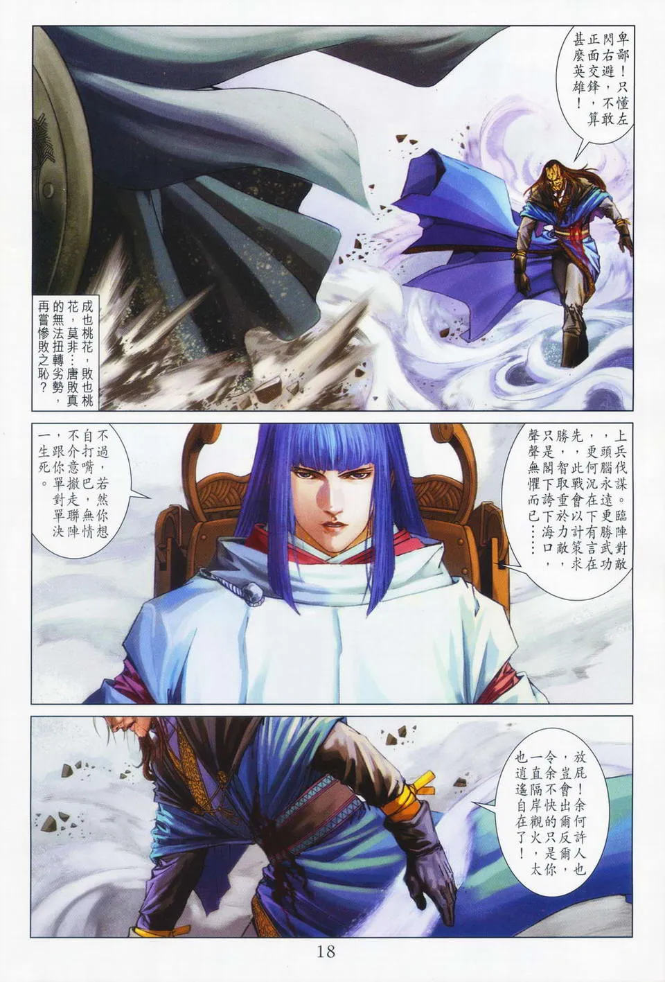 第71话 第18页