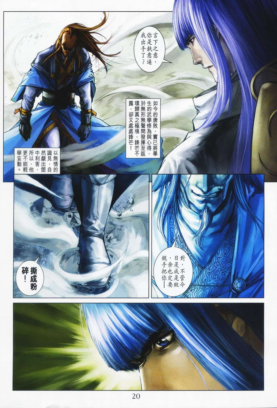 第71话 第20页